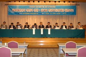 2008년 세제개편안의 쟁점과 방향 정책토론회 이미지