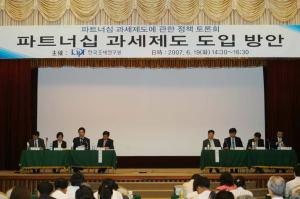 파트너십 과세제도 도입방안 정책토론회 이미지