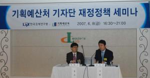 기획처 기자단 재정정책 세미나 이미지