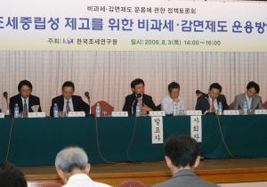 비과세 감면제도 운영에 대한 정책토론회 이미지