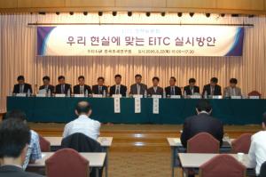 우리 현실에 맞는 EITC 실시방안 정책토론회 이미지