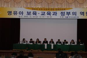 영유아 보육 교육에 관한 정책토론회 이미지