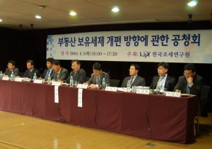 부동산 보유과세 개편방안에 관한 공청회(1차) 이미지