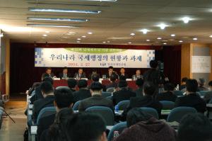 제 38회 납세자의 날 기념 심포지엄 이미지