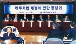 세무사법 개정에 관한 공청회 이미지