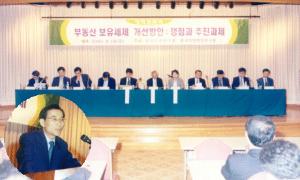 부동산 보유세제 관련 정책토론회 이미지