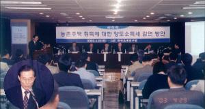 농촌주택 취득에 대한 양도소득세 감면방안에 관한 공청회 이미지