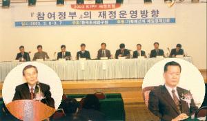 2003 KIPF 재정포럼 이미지