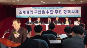 제 37 회 납세자의날 기념 심포지엄 이미지