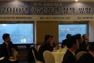 제 1회 공공정책포럼 이미지