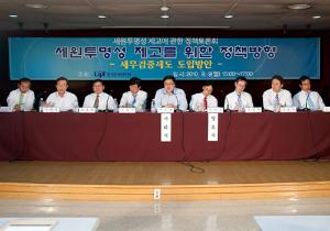 세원투명성 제고에 관한 정책토론회 이미지