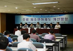주류 제조면허제도 개선방향에 관한 정책토론회 이미지