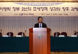 제 44회 납세자의 날 기념 심포지엄 이미지