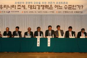 조세분야 경쟁력 강화를 위한 전문가 초청토론회 이미지