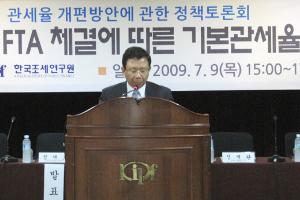 관세율 개편방안에 관한 정책토론회 이미지