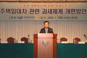 주택임대차 관련 과세체계 개편 방안 정책토론회 이미지