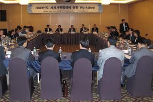 2009년도 세제개편방안에 관한 Workshop 이미지