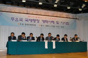 제 43회 납세자의 날 기념 세미나 개최 이미지