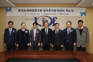 한국조세재정연구원 정부투자분석센터 개소식 개최 이미지