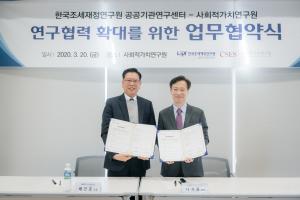 사회적가치연구원과 MOU 이미지