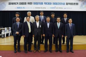 경제위기 대응을 위한 재정지출 확대와 재정건전성 리스크 긴급정책토론회 개최 이미지