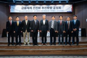 금융세제 선진화 추진방향 공청회 개최 이미지