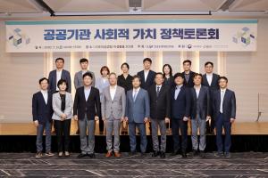 공공기관 사회적 가치 정책토론회 이미지