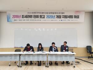 한국조세재정연구원·한국조세연구포럼(주관) 동계학술대회 개최 이미지