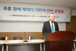 주류 과세 체계의 개편에 관한 공청회 이미지