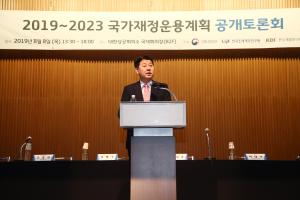 2019~2023 국가재정운용계획 공개토론회 이미지