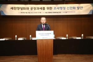 세원양성화와 공정과세를 위한 조세행정 선진화 방안 관련 정책토론회 이미지