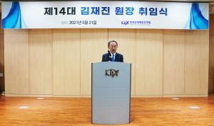 한국조세재정연구원 제14대 김재진 원장 취임 이미지