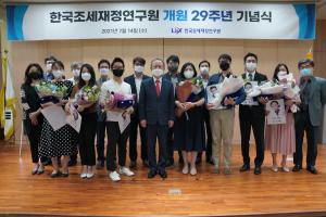 한국조세재정연구원 개원 29주년 기념식 개최 이미지