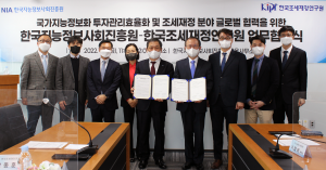 한국지능정보사회진흥원과 MOU 체결 이미지