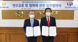 한국세무사회와 MOU 이미지