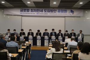 글로벌 최저한세 도입방안 공청회 개최 이미지