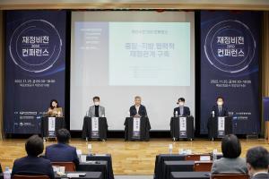 재정비전 2050 컨퍼런스 개최 이미지