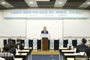 사회환경변화에 따른 부담금 제도 개편방안 정책세미나 개최 이미지