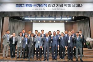 「공공기관과 국가정책」 학술지 창간 기념 세미나 이미지