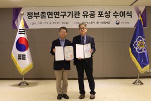 정부출연연구기관 유공 포상 수상 이미지