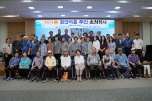 1사1촌 결연마을(가마골 마을) 주민초청행사 이미지
