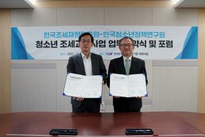 한국조세재정연구원, 한국청소년정책연구원과 『조세교육사업 협력에 관한 업무협약』 체결 이미지