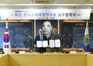한국조세재정연구원, 대한민국 육군과 MOU 이미지