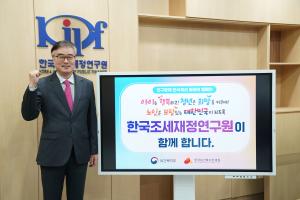 이영 한국조세재정연구원장 ‘인구 문제 인식개선 캠페인’ 동참 이미지