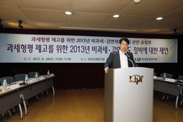 과세형평 제고를 위한 2013년 비과세·감면제도 정비 관련 공청회 이미지