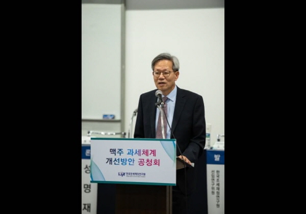 맥주 과세체계 개선방안 공청회 이미지