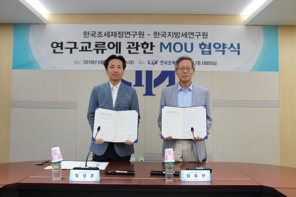 한국지방세연구원-한국조세재정연구원 연구교류협력 협약 체결 이미지